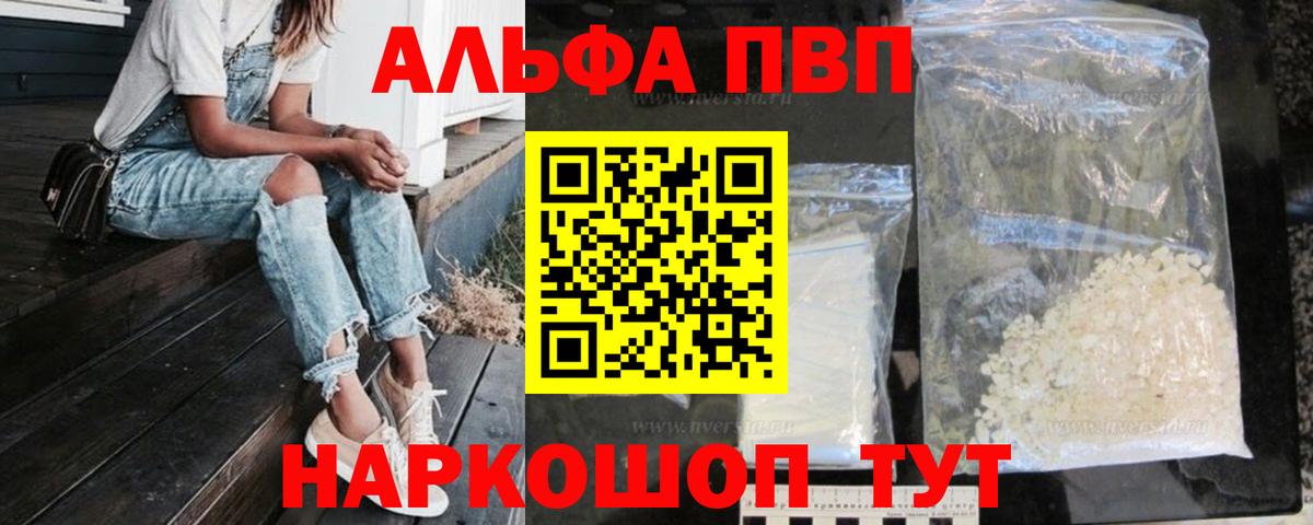 где купить наркоту  Alpha PVP  Новоалександровск  Вход с VPN  Alpha-PVP мука  APVP Соль  APVP Crystall 