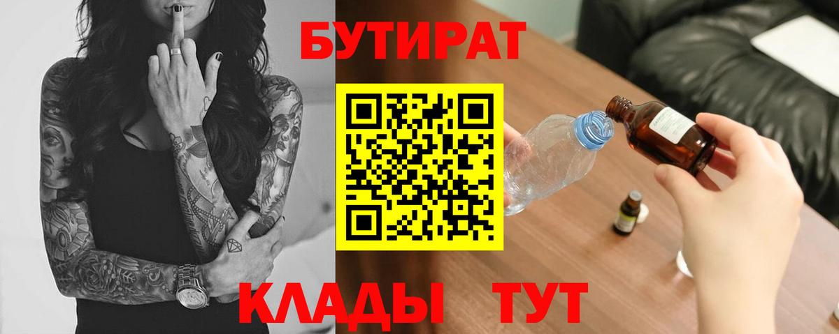Бутират оксана Новоалександровск