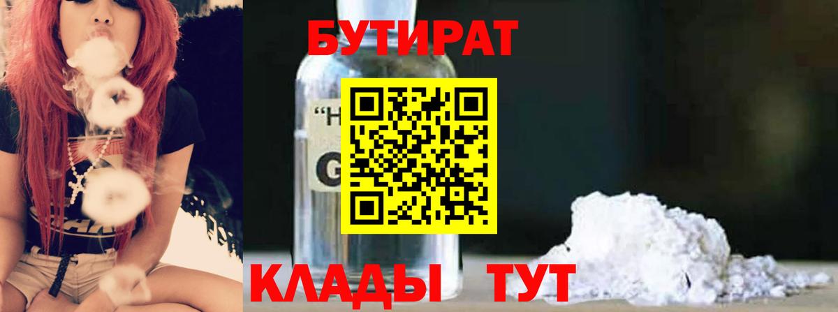 Новоалександровск  БУТИРАТ Butirat  Бутират  Вход с VPN 