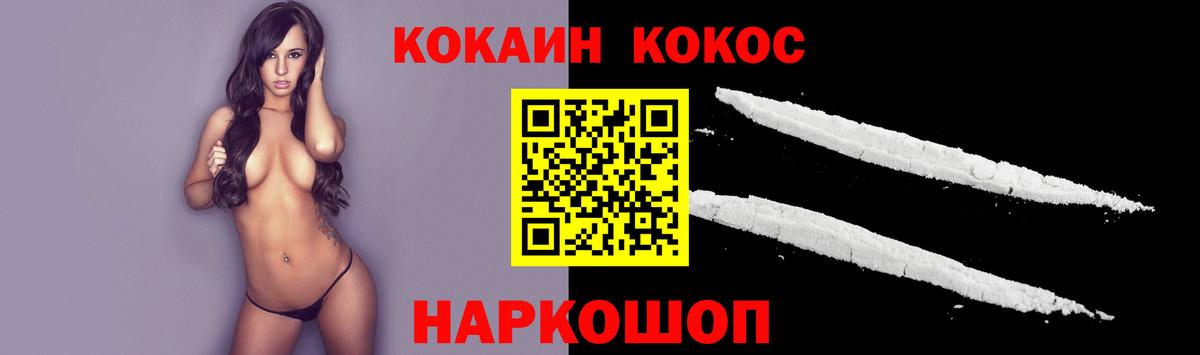 COCAIN VHQ Новоалександровск