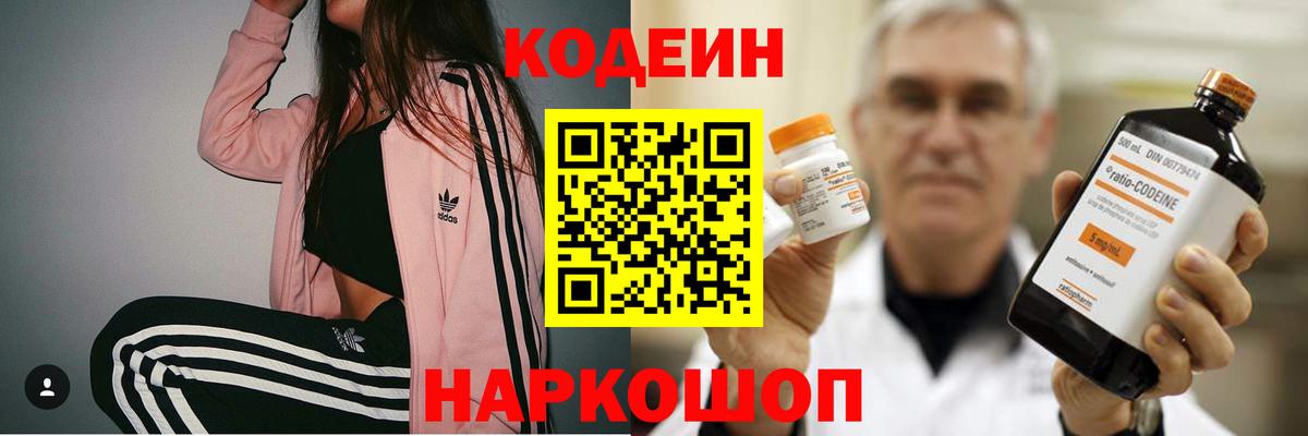 Кодеиновый сироп Lean напиток Lean (лин) Новоалександровск