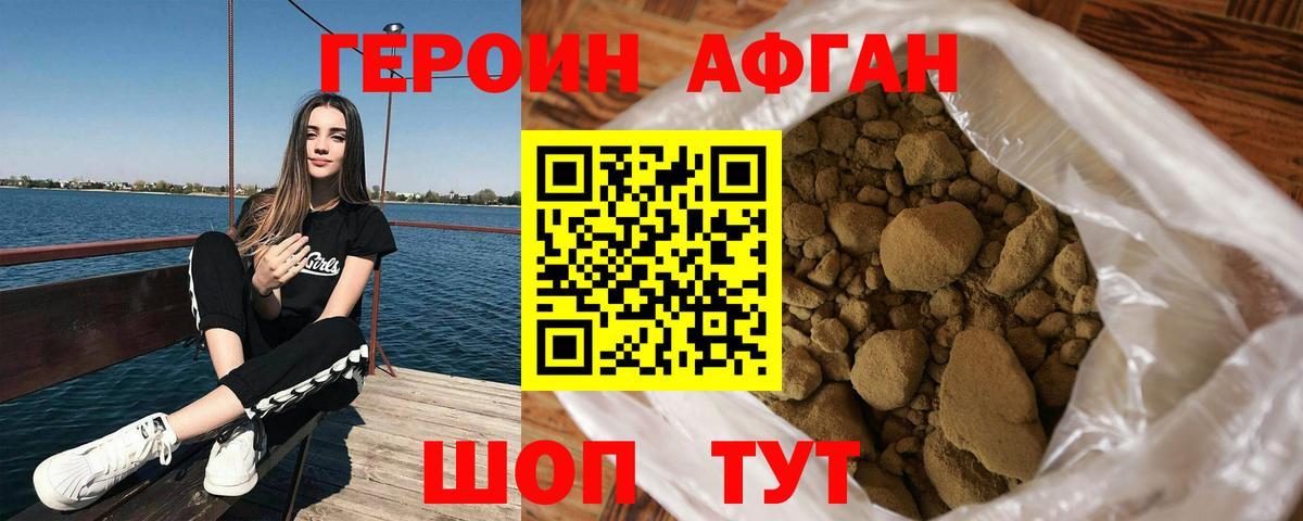 Героин афганец  Вход с VPN  ГЕРОИН  Новоалександровск 