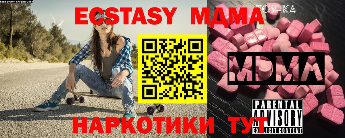 Новоалександровск  MDMA кристаллы  Вход с VPN  МДМА crystal 