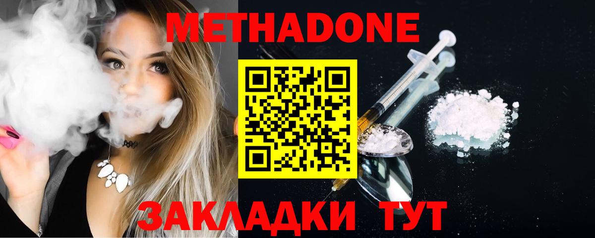 МЕТАДОН мёд Новоалександровск