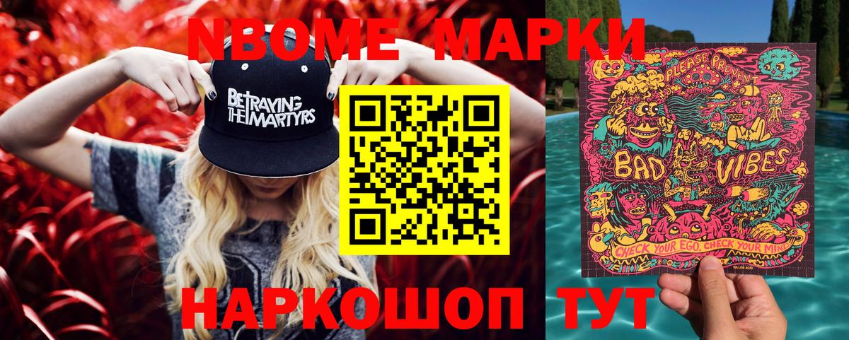 Марки 25I-NBOMe 1,8мг  Вход с VPN  Новоалександровск 