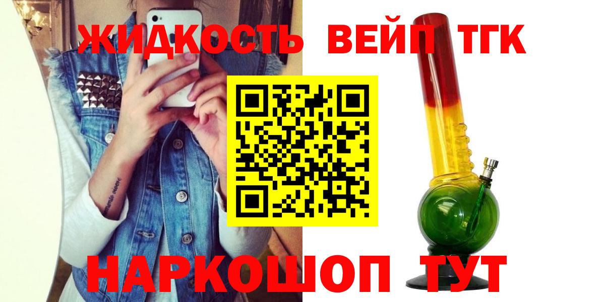 ТГК вейп с тгк Новоалександровск